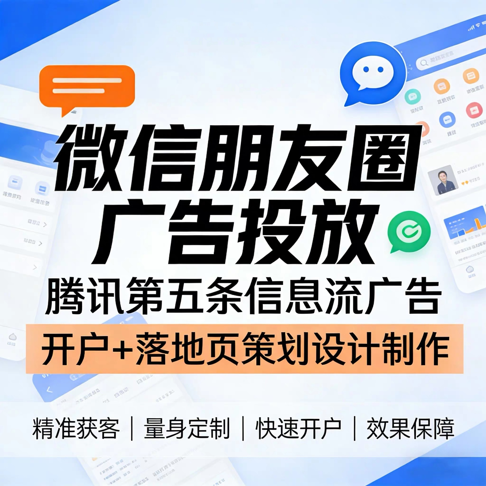 金山区腾讯广告